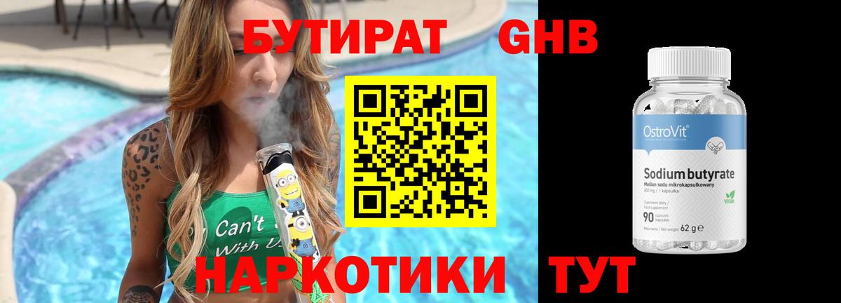 Сокол  БУТИРАТ жидкий экстази  Вход с VPN 
