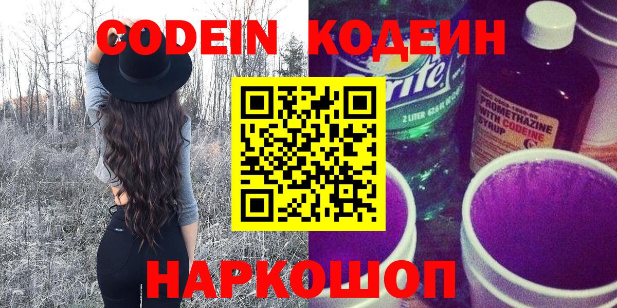 Кодеин напиток Lean (лин)  Codein Purple Drank  Сокол  Вход с VPN 