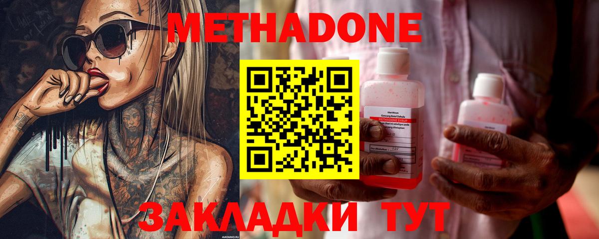 Метадон кристалл  Метадон methadone    tor  Вход с VPN  Сокол 